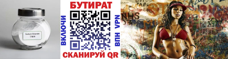 БУТИРАТ оксибутират  где купить наркоту  Исилькуль 